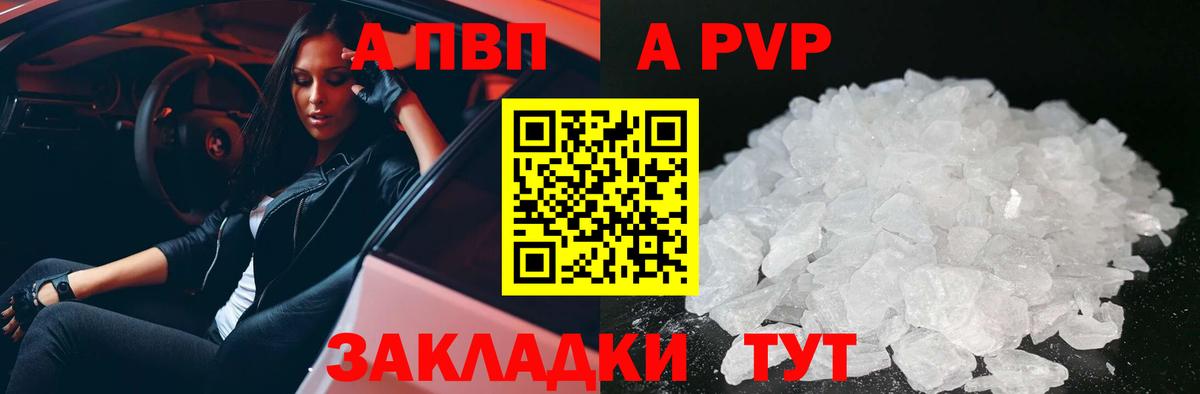 Альфа ПВП Соль  Alpha PVP Crystall  Назарово  Вход с VPN  наркошоп  A PVP кристаллы  APVP 