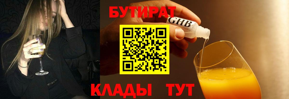 БУТИРАТ жидкий экстази  Вход с VPN  Бутират  Назарово 