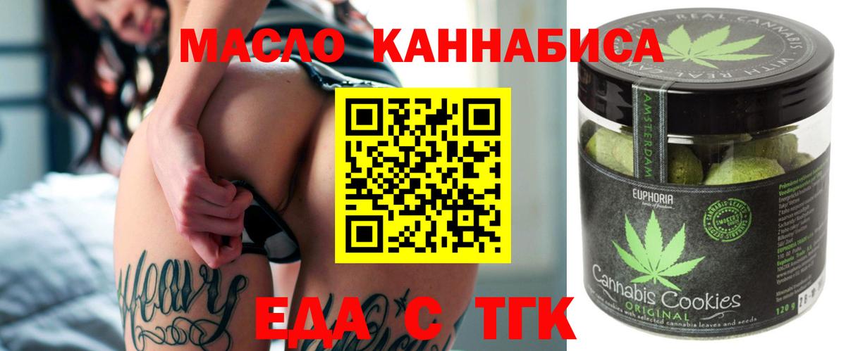 Назарово  Еда ТГК конопля  Вход с VPN 