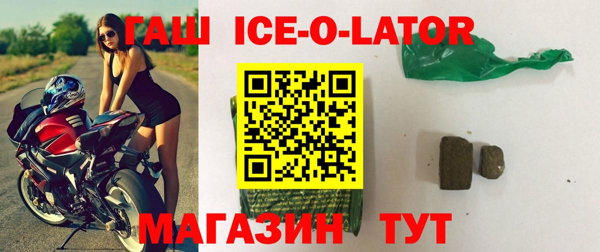 Назарово  ГАШ Ice-O-Lator  Вход с VPN 