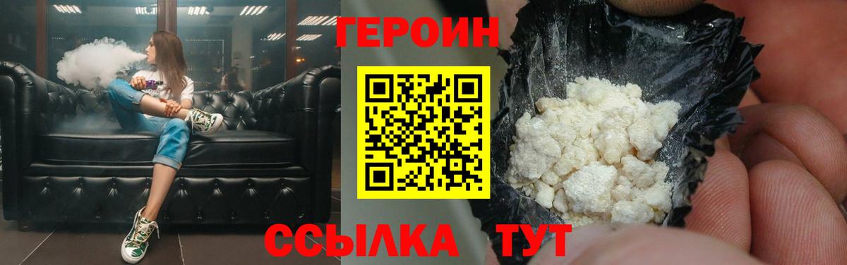 ГЕРОИН Heroin  Вход с VPN  Назарово 