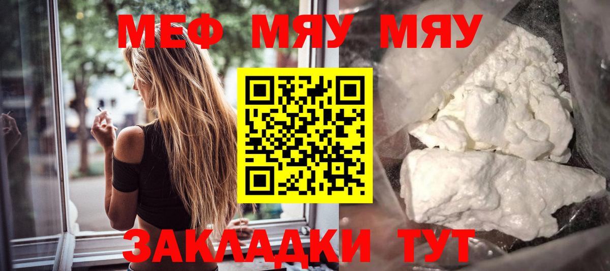 МЯУ-МЯУ 4 MMC  Мефедрон  Назарово  Меф  продажа наркотиков  Вход с VPN 