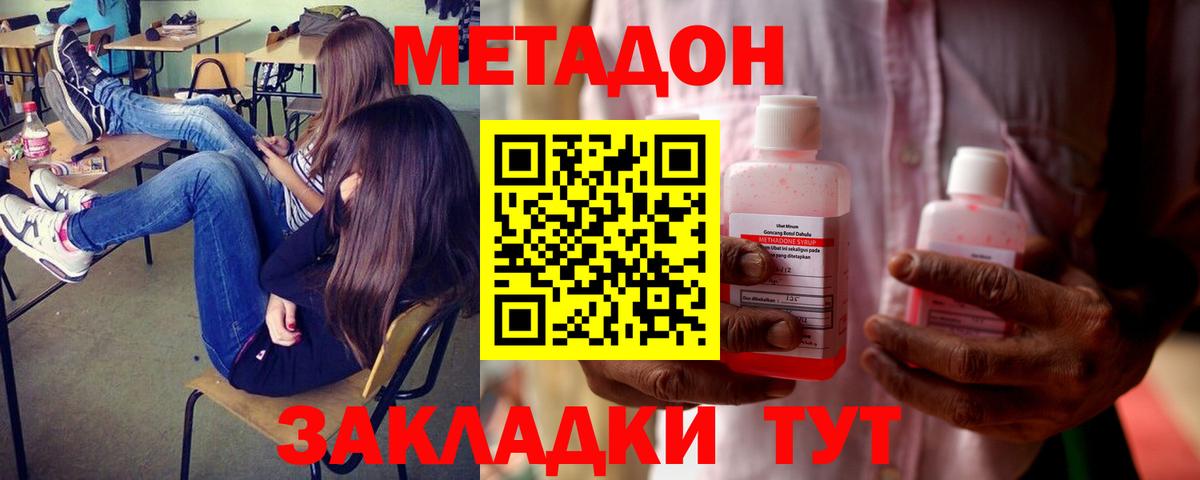 Метадон VHQ Назарово